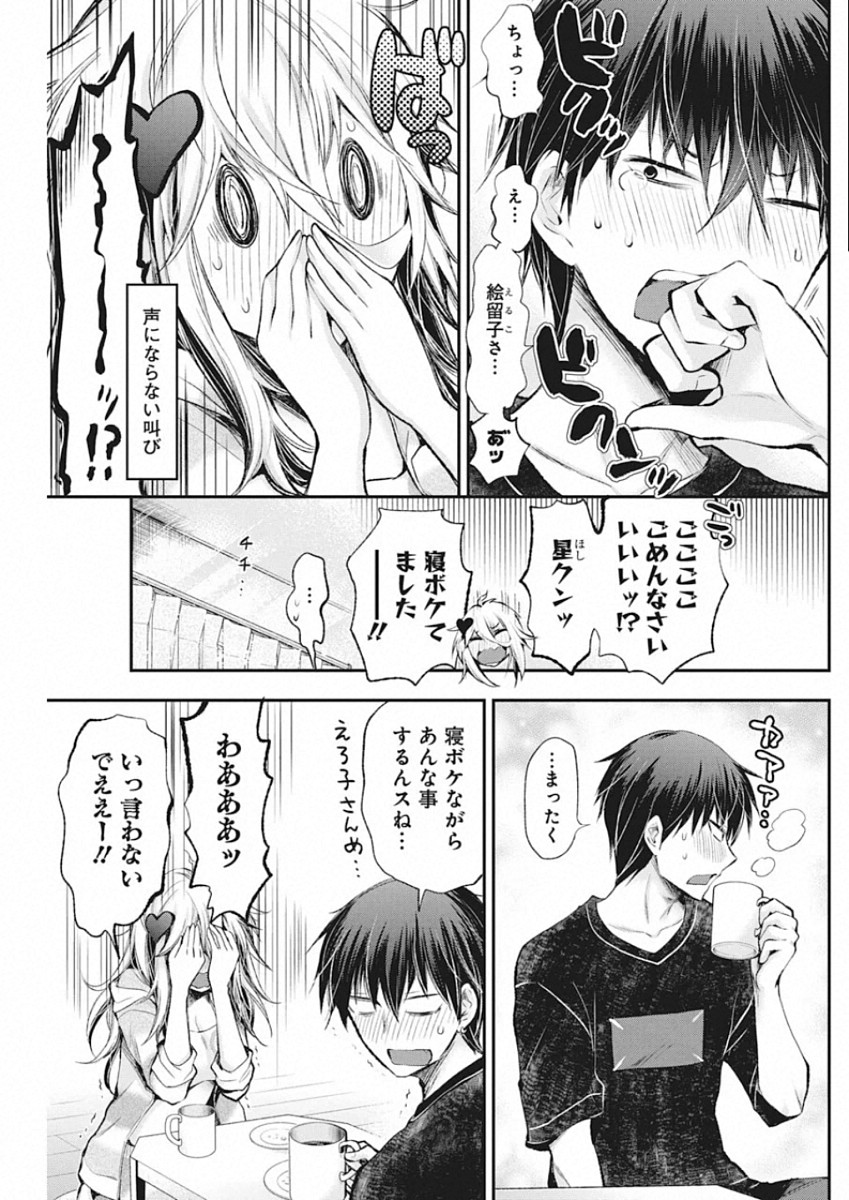 Shingeki no Eroko-san: Hen na Oneesan wa Danshi Kousei to Nakayoku Naritai Chap 16 - Next Chap 17