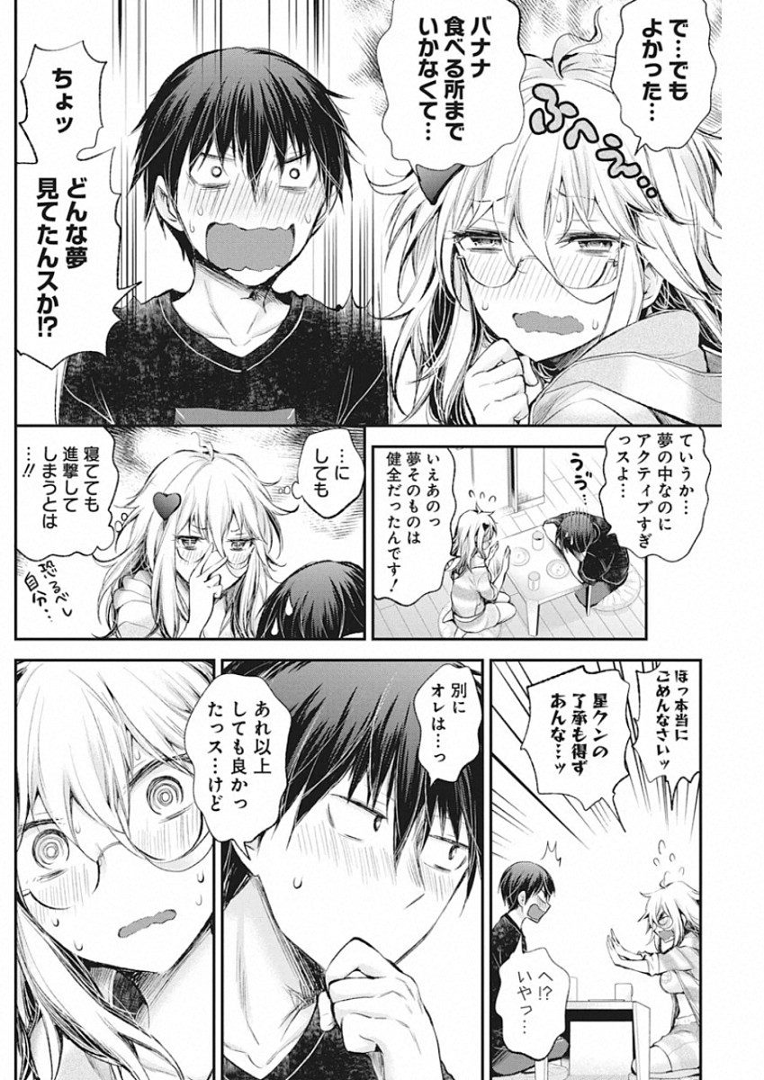 Shingeki no Eroko-san: Hen na Oneesan wa Danshi Kousei to Nakayoku Naritai Chap 16 - Next Chap 17