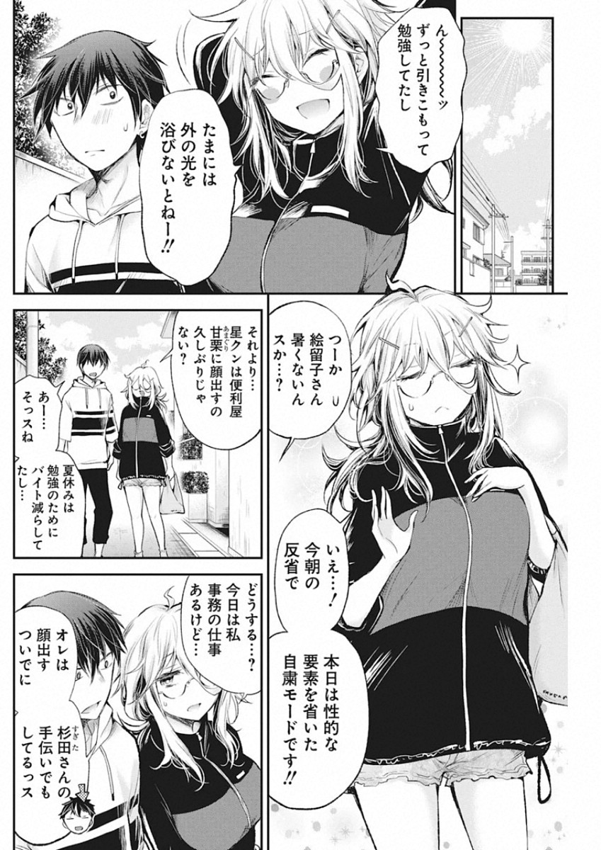 Shingeki no Eroko-san: Hen na Oneesan wa Danshi Kousei to Nakayoku Naritai Chap 16 - Next Chap 17