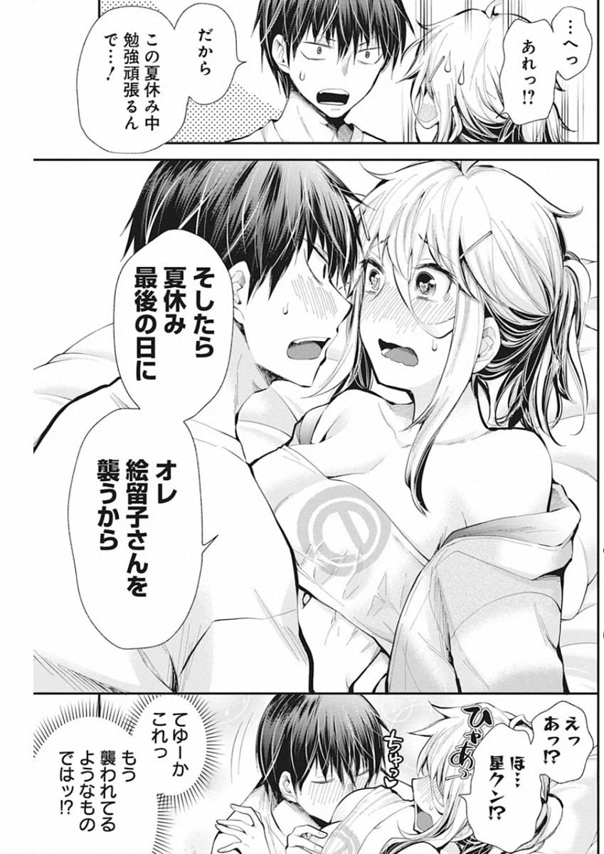 Shingeki no Eroko-san: Hen na Oneesan wa Danshi Kousei to Nakayoku Naritai Chap 17 - Next Chap 18