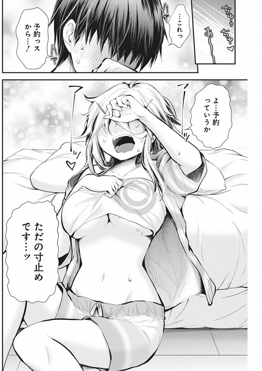 Shingeki no Eroko-san: Hen na Oneesan wa Danshi Kousei to Nakayoku Naritai Chap 17 - Next Chap 18