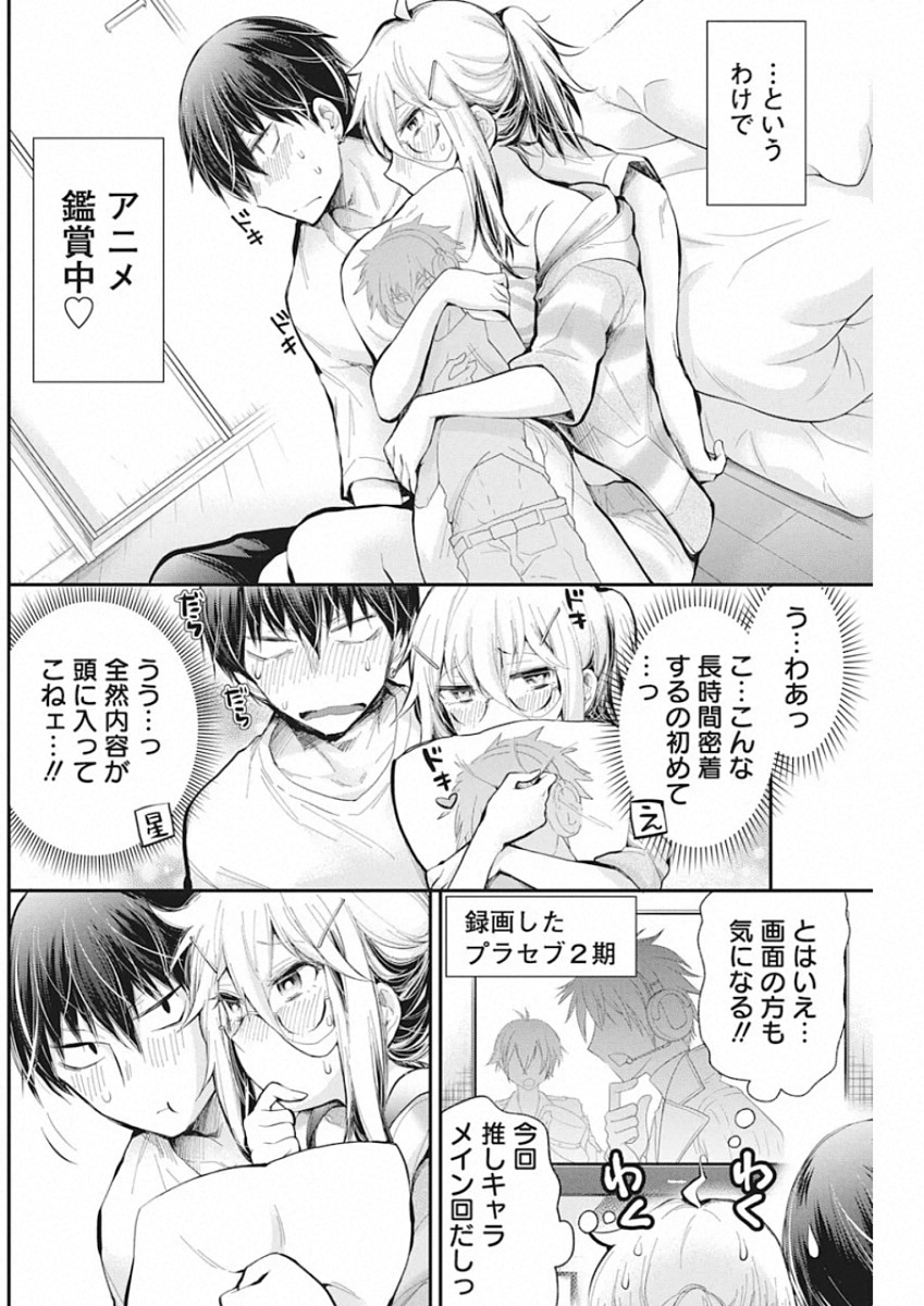 Shingeki no Eroko-san: Hen na Oneesan wa Danshi Kousei to Nakayoku Naritai Chap 17 - Next Chap 18