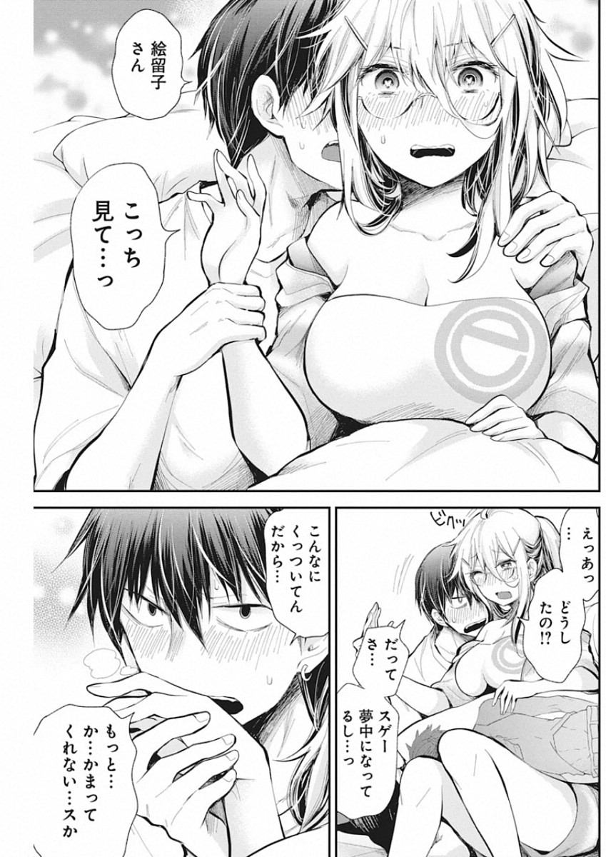 Shingeki no Eroko-san: Hen na Oneesan wa Danshi Kousei to Nakayoku Naritai Chap 17 - Next Chap 18