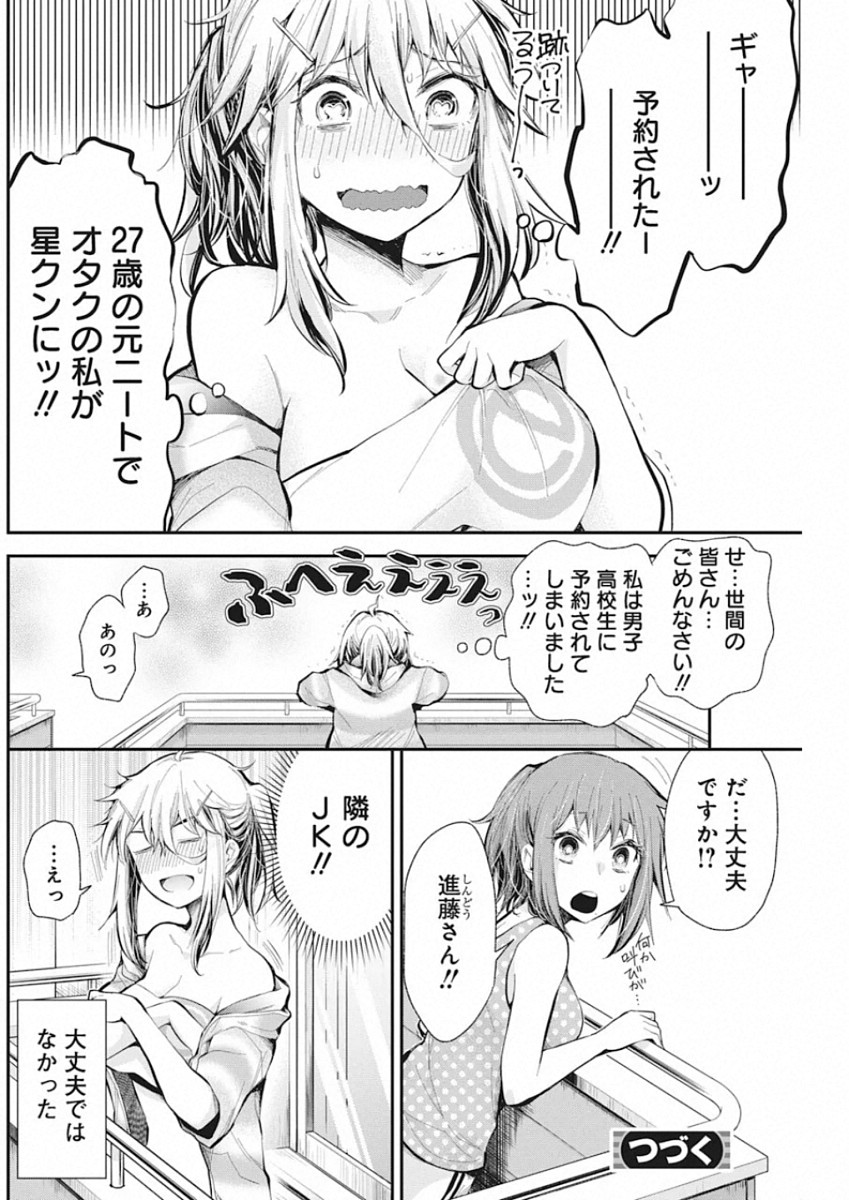 Shingeki no Eroko-san: Hen na Oneesan wa Danshi Kousei to Nakayoku Naritai Chap 17 - Next Chap 18