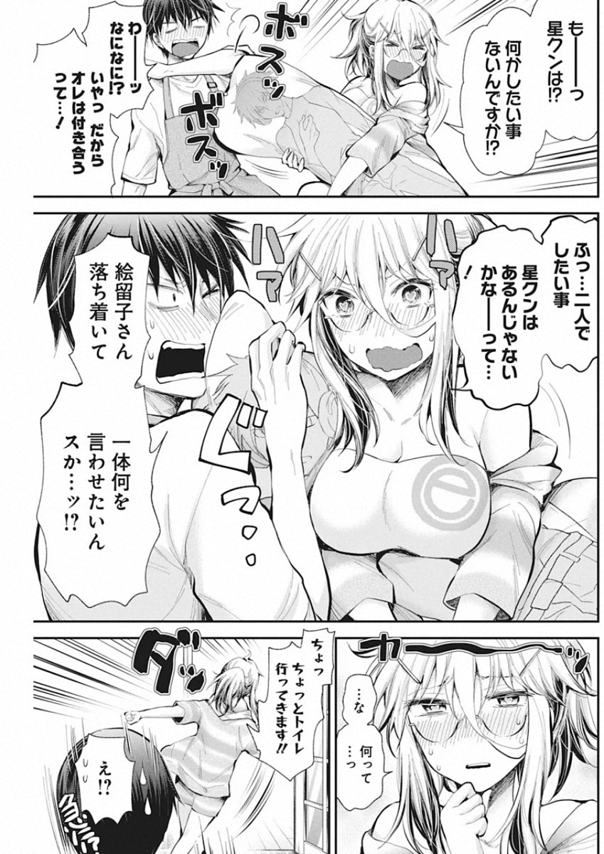 Shingeki no Eroko-san: Hen na Oneesan wa Danshi Kousei to Nakayoku Naritai Chap 17 - Next Chap 18