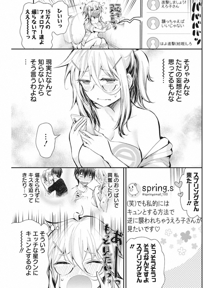 Shingeki no Eroko-san: Hen na Oneesan wa Danshi Kousei to Nakayoku Naritai Chap 17 - Next Chap 18