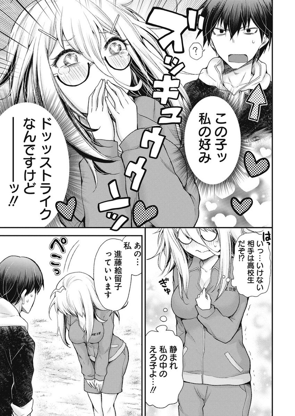 Shingeki no Eroko-san: Hen na Oneesan wa Danshi Kousei to Nakayoku Naritai Chap 1 - Next Chap 2