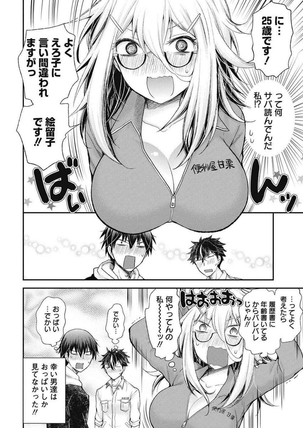 Shingeki no Eroko-san: Hen na Oneesan wa Danshi Kousei to Nakayoku Naritai Chap 1 - Next Chap 2