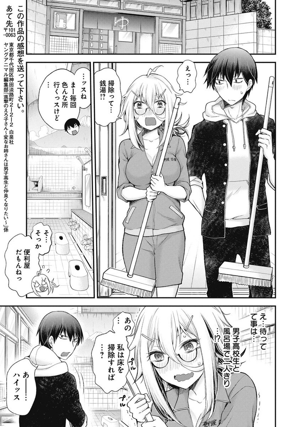 Shingeki no Eroko-san: Hen na Oneesan wa Danshi Kousei to Nakayoku Naritai Chap 1 - Next Chap 2