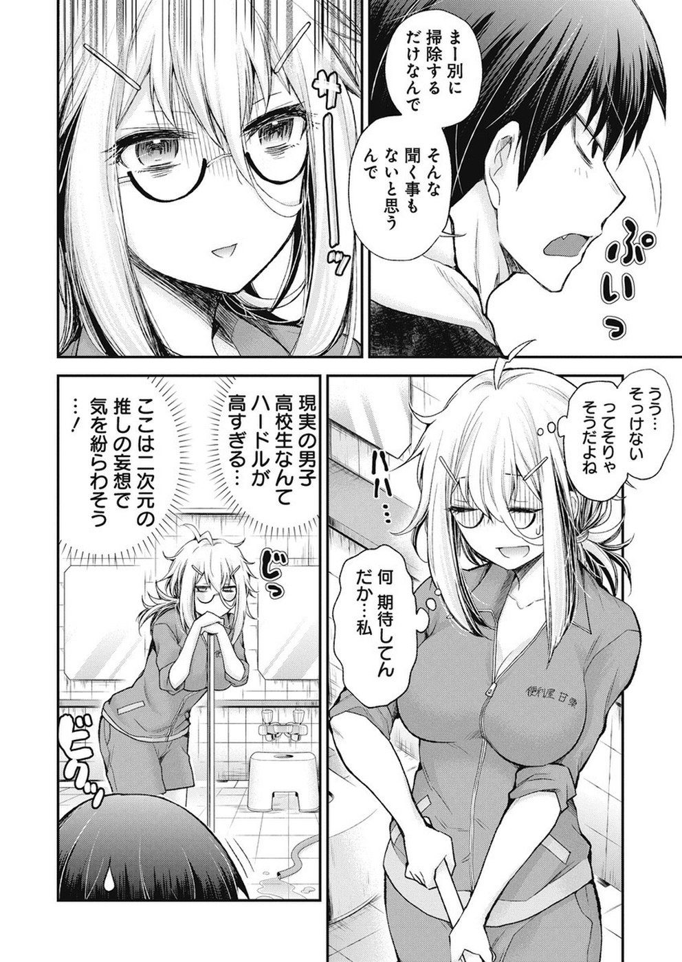 Shingeki no Eroko-san: Hen na Oneesan wa Danshi Kousei to Nakayoku Naritai Chap 1 - Next Chap 2