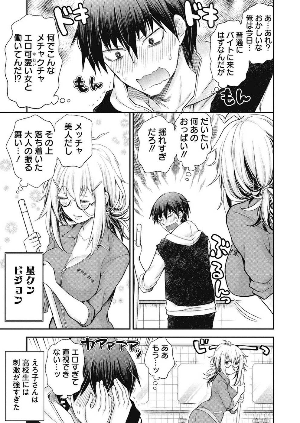 Shingeki no Eroko-san: Hen na Oneesan wa Danshi Kousei to Nakayoku Naritai Chap 1 - Next Chap 2