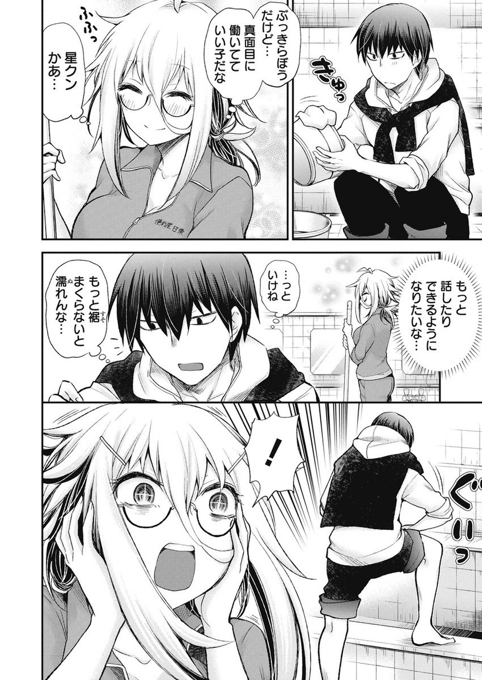 Shingeki no Eroko-san: Hen na Oneesan wa Danshi Kousei to Nakayoku Naritai Chap 1 - Next Chap 2