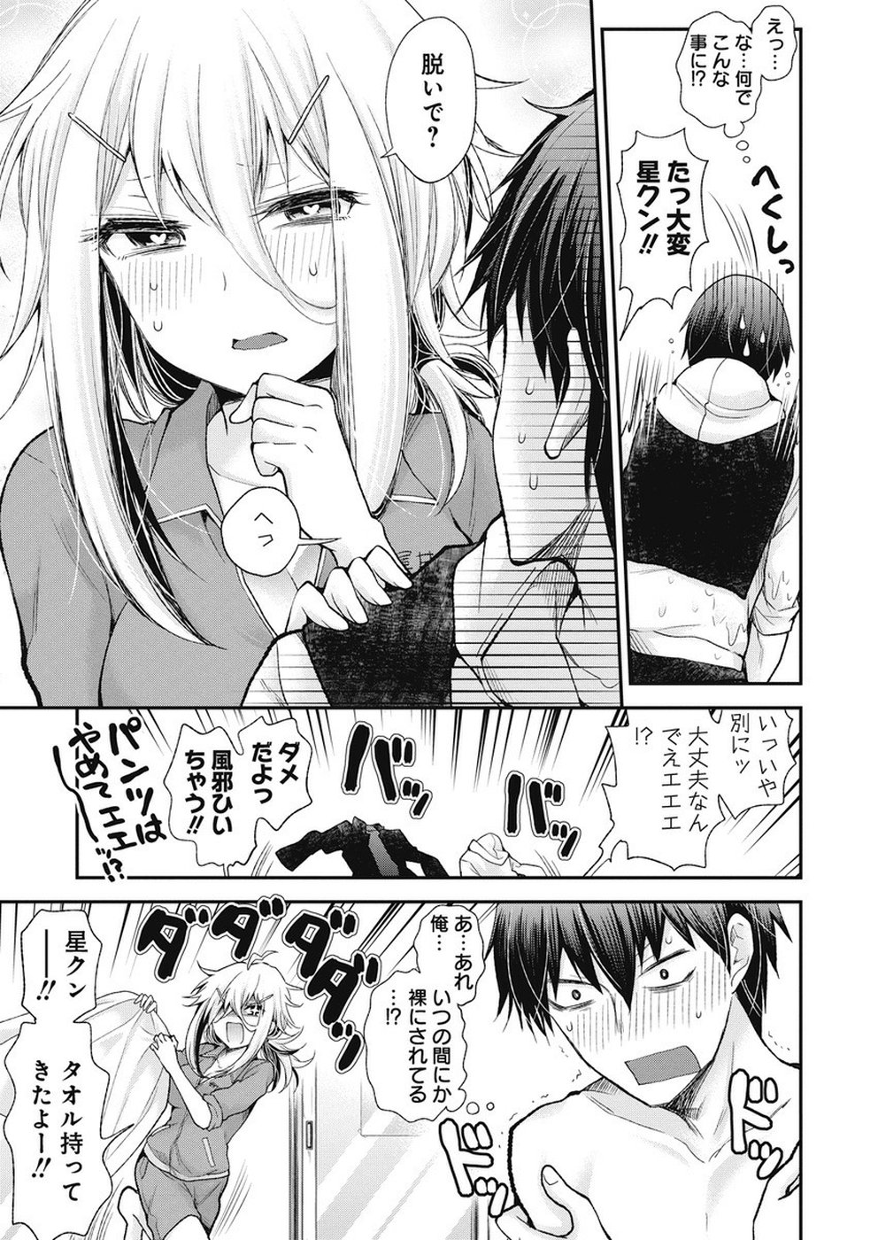 Shingeki no Eroko-san: Hen na Oneesan wa Danshi Kousei to Nakayoku Naritai Chap 1 - Next Chap 2