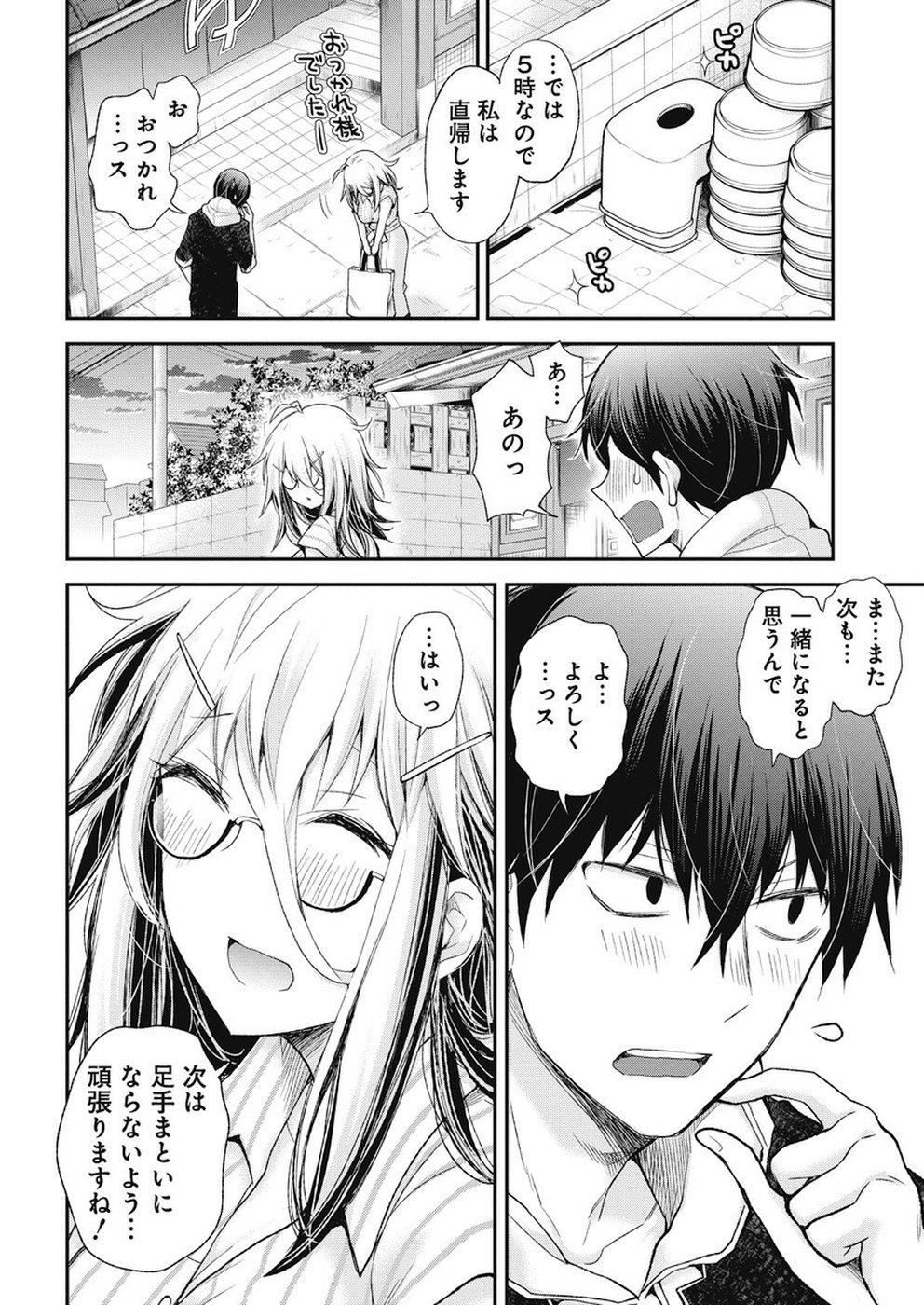 Shingeki no Eroko-san: Hen na Oneesan wa Danshi Kousei to Nakayoku Naritai Chap 1 - Next Chap 2
