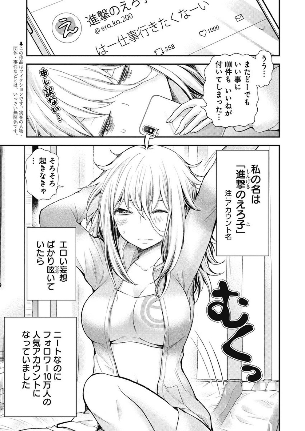 Shingeki no Eroko-san: Hen na Oneesan wa Danshi Kousei to Nakayoku Naritai Chap 1 - Next Chap 2