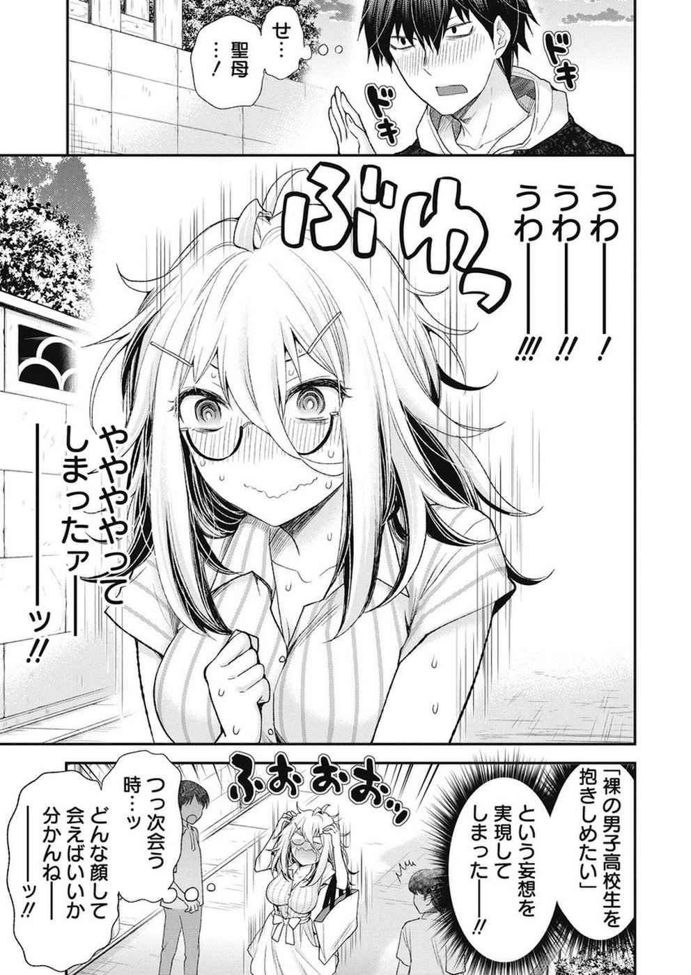 Shingeki no Eroko-san: Hen na Oneesan wa Danshi Kousei to Nakayoku Naritai Chap 1 - Next Chap 2