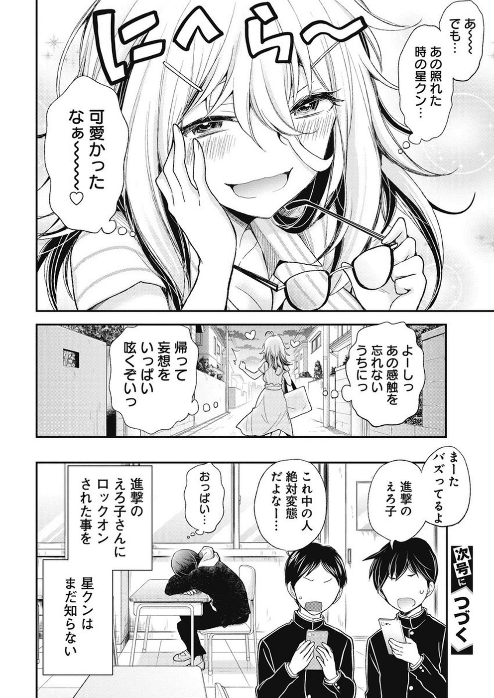 Shingeki no Eroko-san: Hen na Oneesan wa Danshi Kousei to Nakayoku Naritai Chap 1 - Next Chap 2