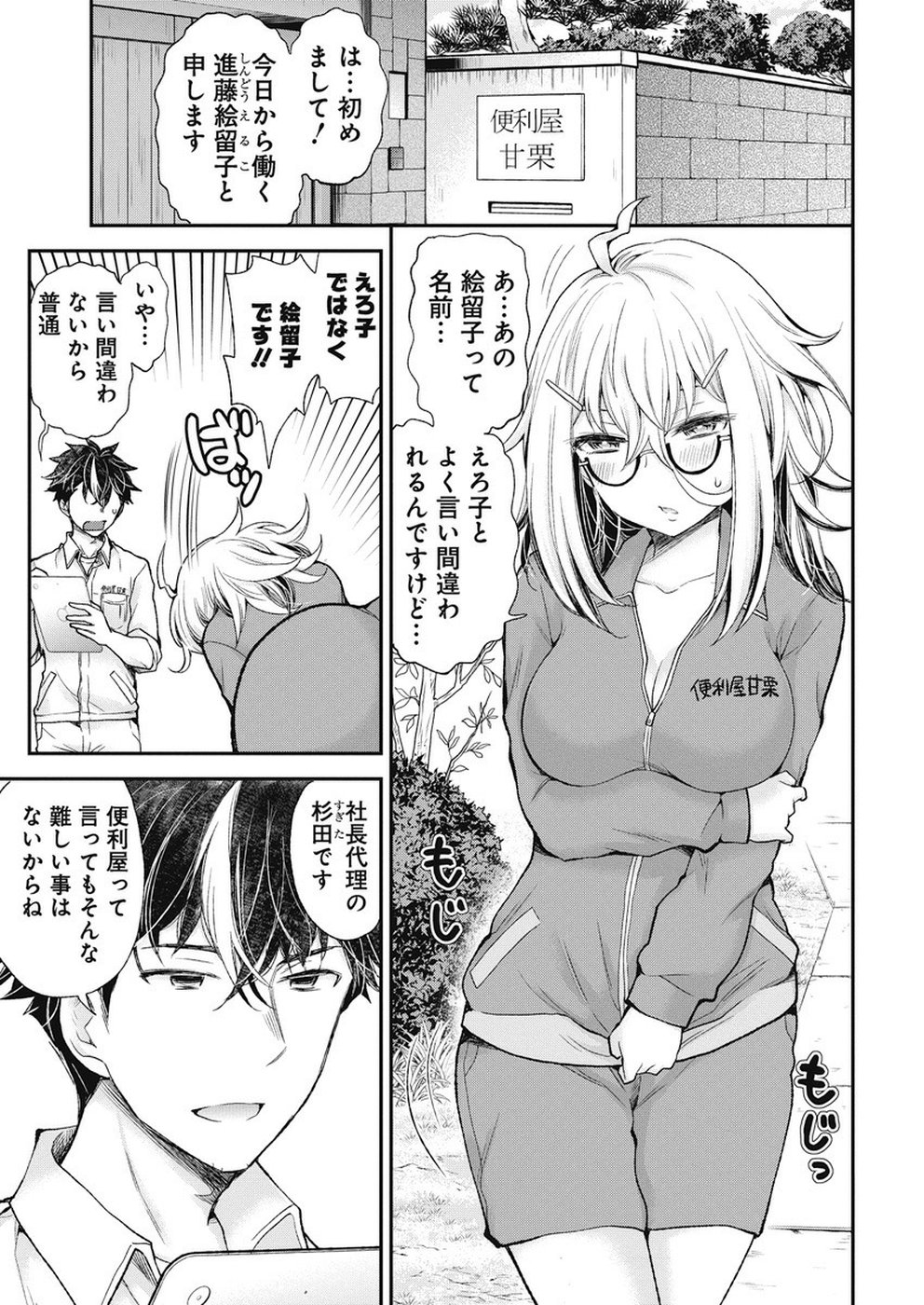 Shingeki no Eroko-san: Hen na Oneesan wa Danshi Kousei to Nakayoku Naritai Chap 1 - Next Chap 2