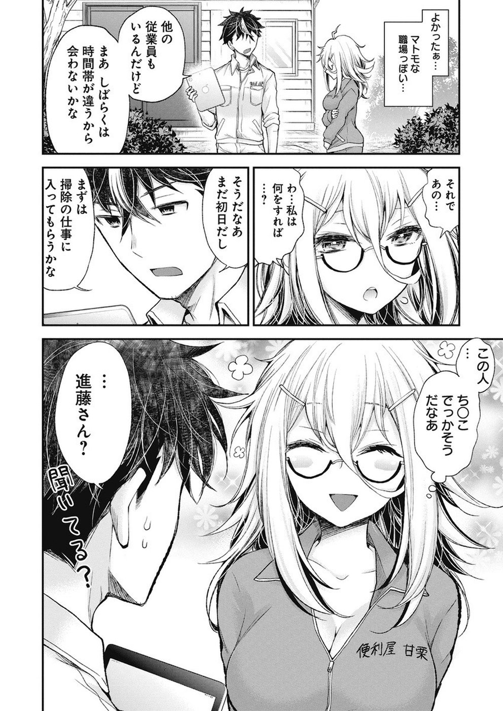 Shingeki no Eroko-san: Hen na Oneesan wa Danshi Kousei to Nakayoku Naritai Chap 1 - Next Chap 2