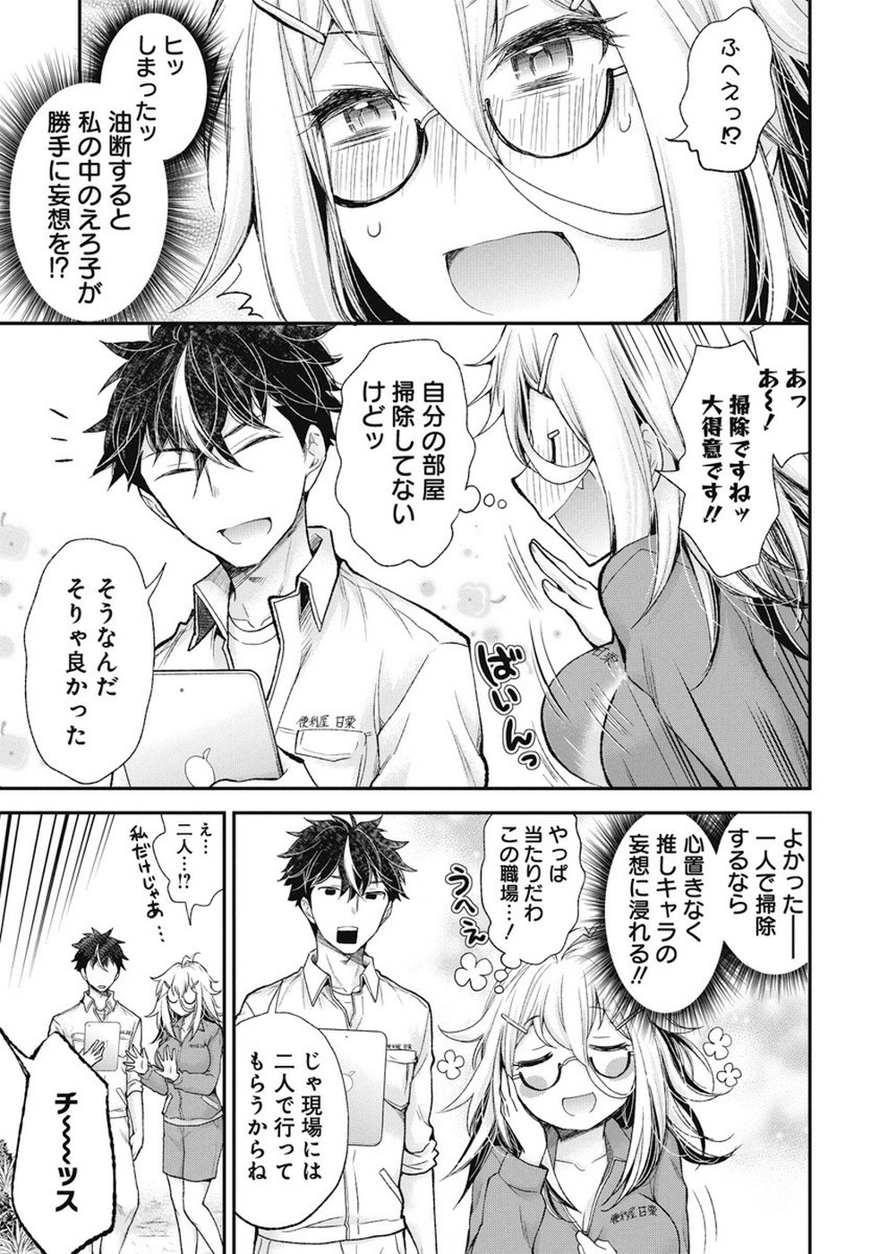 Shingeki no Eroko-san: Hen na Oneesan wa Danshi Kousei to Nakayoku Naritai Chap 1 - Next Chap 2