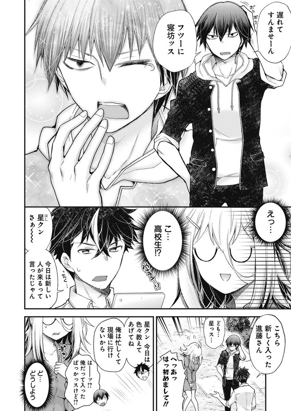 Shingeki no Eroko-san: Hen na Oneesan wa Danshi Kousei to Nakayoku Naritai Chap 1 - Next Chap 2