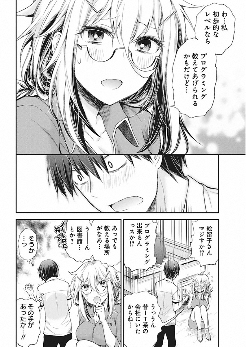 Shingeki no Eroko-san: Hen na Oneesan wa Danshi Kousei to Nakayoku Naritai Chap 10 - Next Chap 11