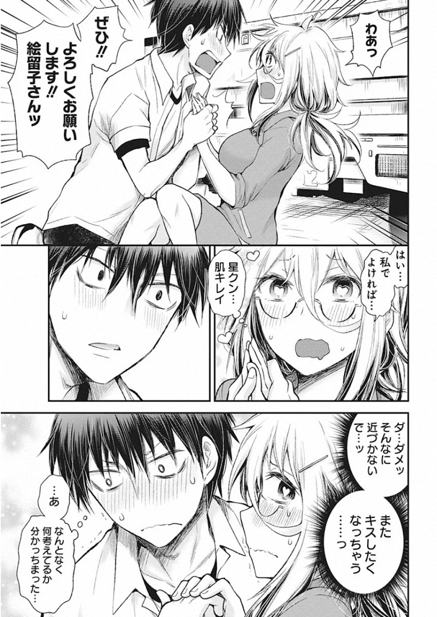 Shingeki no Eroko-san: Hen na Oneesan wa Danshi Kousei to Nakayoku Naritai Chap 10 - Next Chap 11