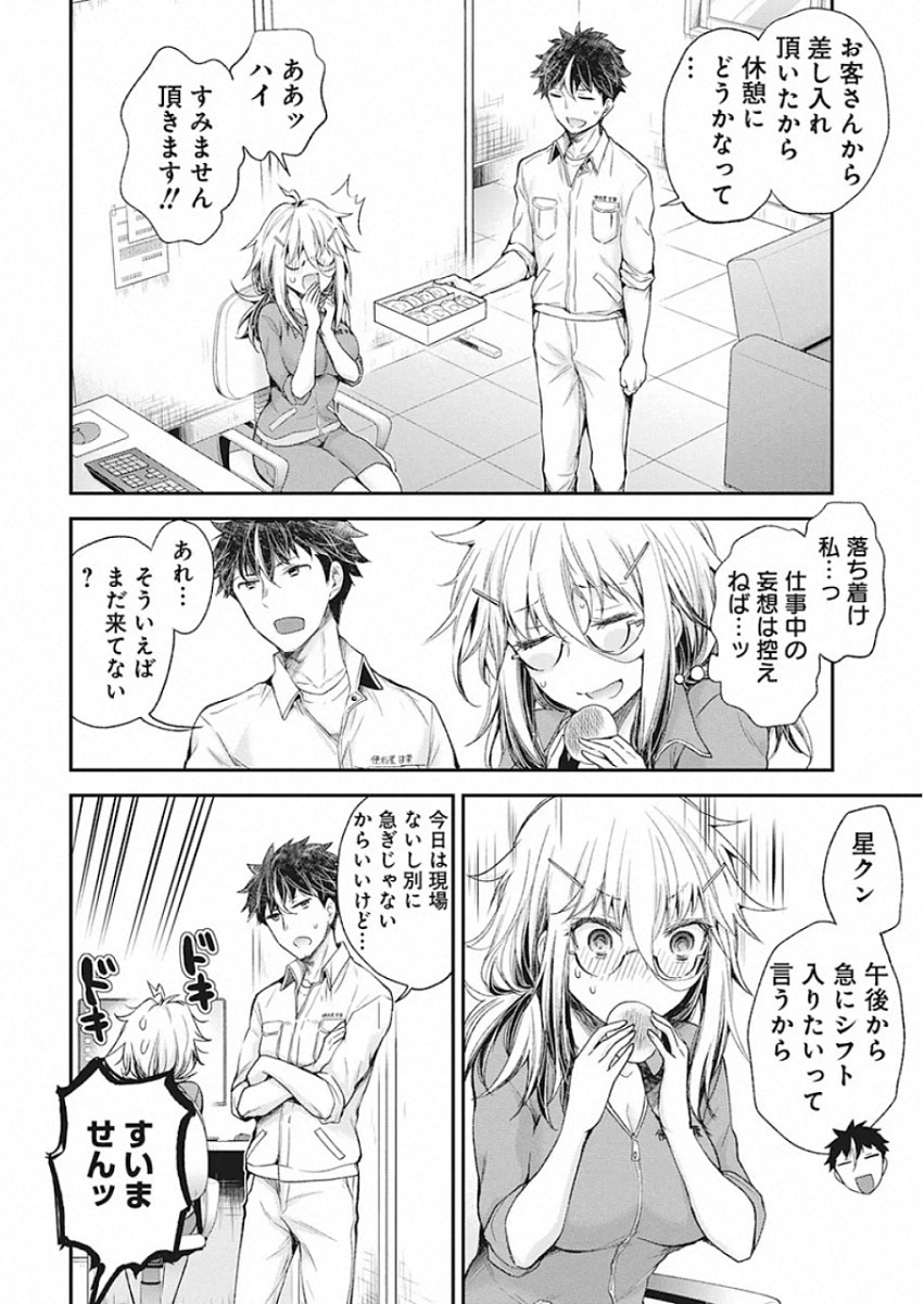 Shingeki no Eroko-san: Hen na Oneesan wa Danshi Kousei to Nakayoku Naritai Chap 10 - Next Chap 11