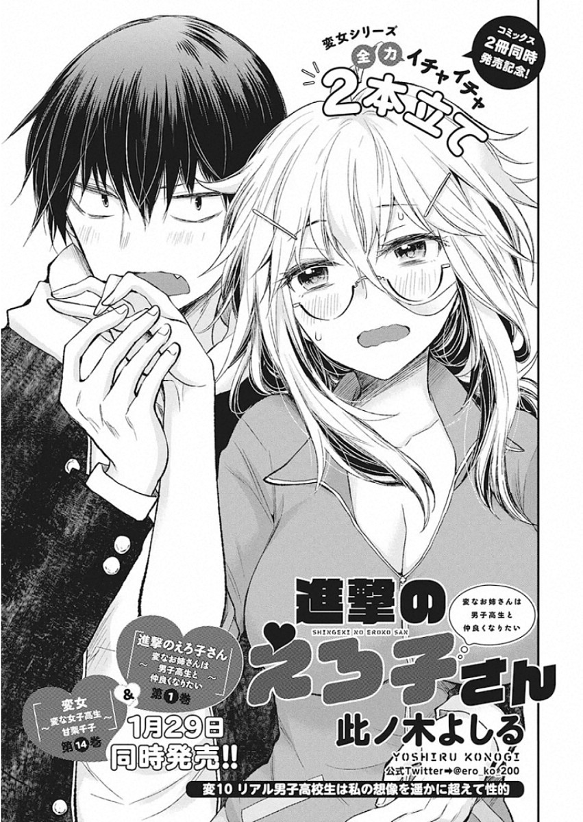 Shingeki no Eroko-san: Hen na Oneesan wa Danshi Kousei to Nakayoku Naritai Chap 10 - Next Chap 11