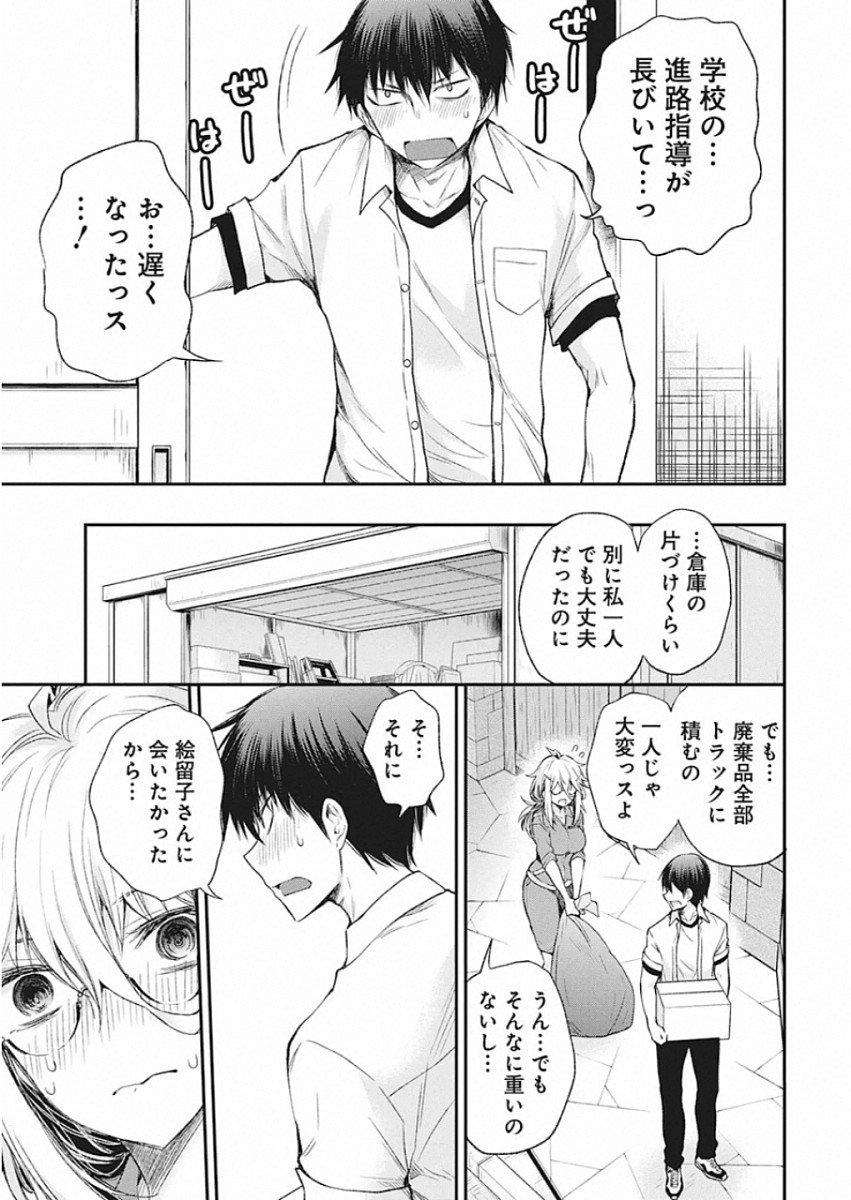 Shingeki no Eroko-san: Hen na Oneesan wa Danshi Kousei to Nakayoku Naritai Chap 10 - Next Chap 11