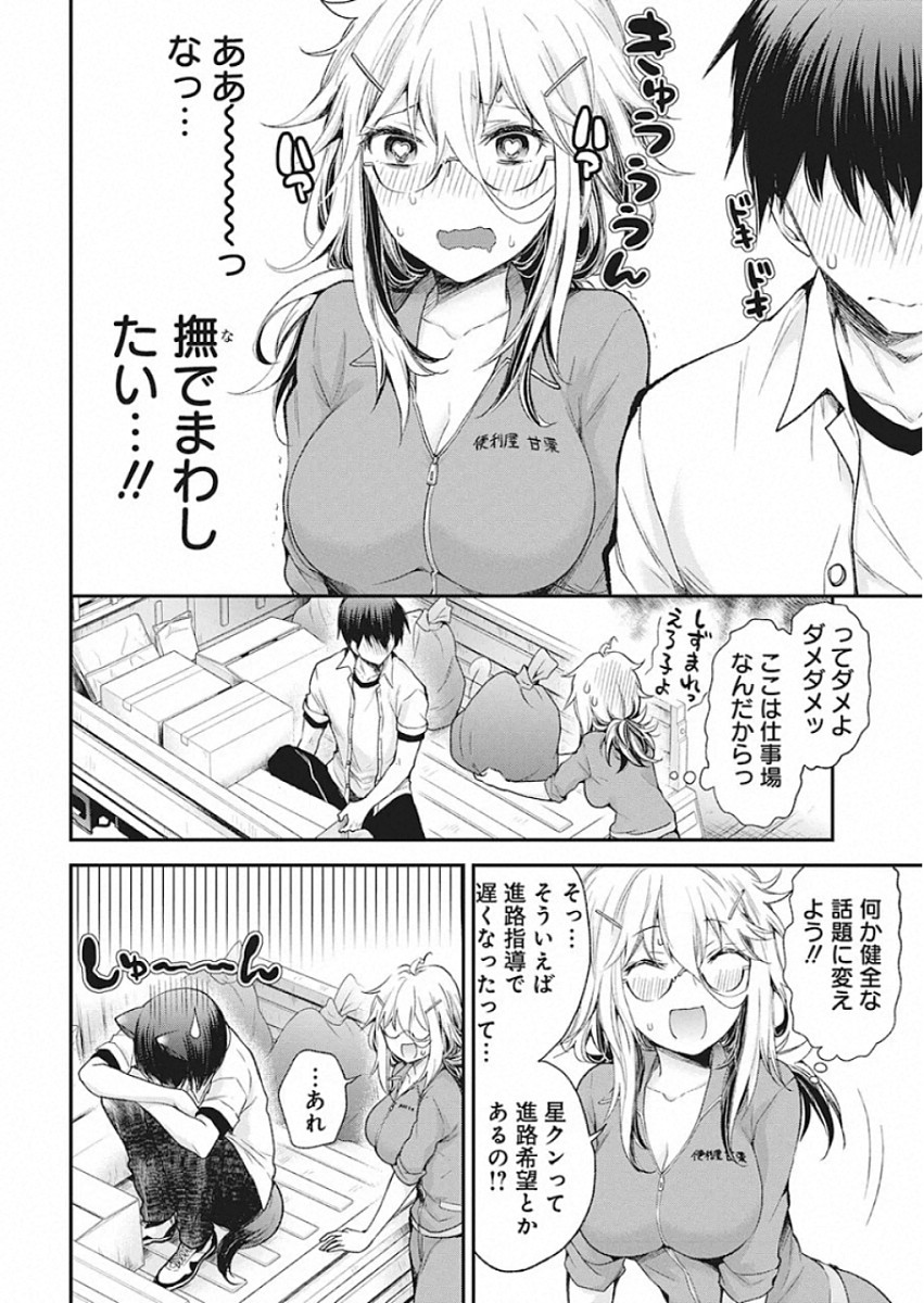 Shingeki no Eroko-san: Hen na Oneesan wa Danshi Kousei to Nakayoku Naritai Chap 10 - Next Chap 11