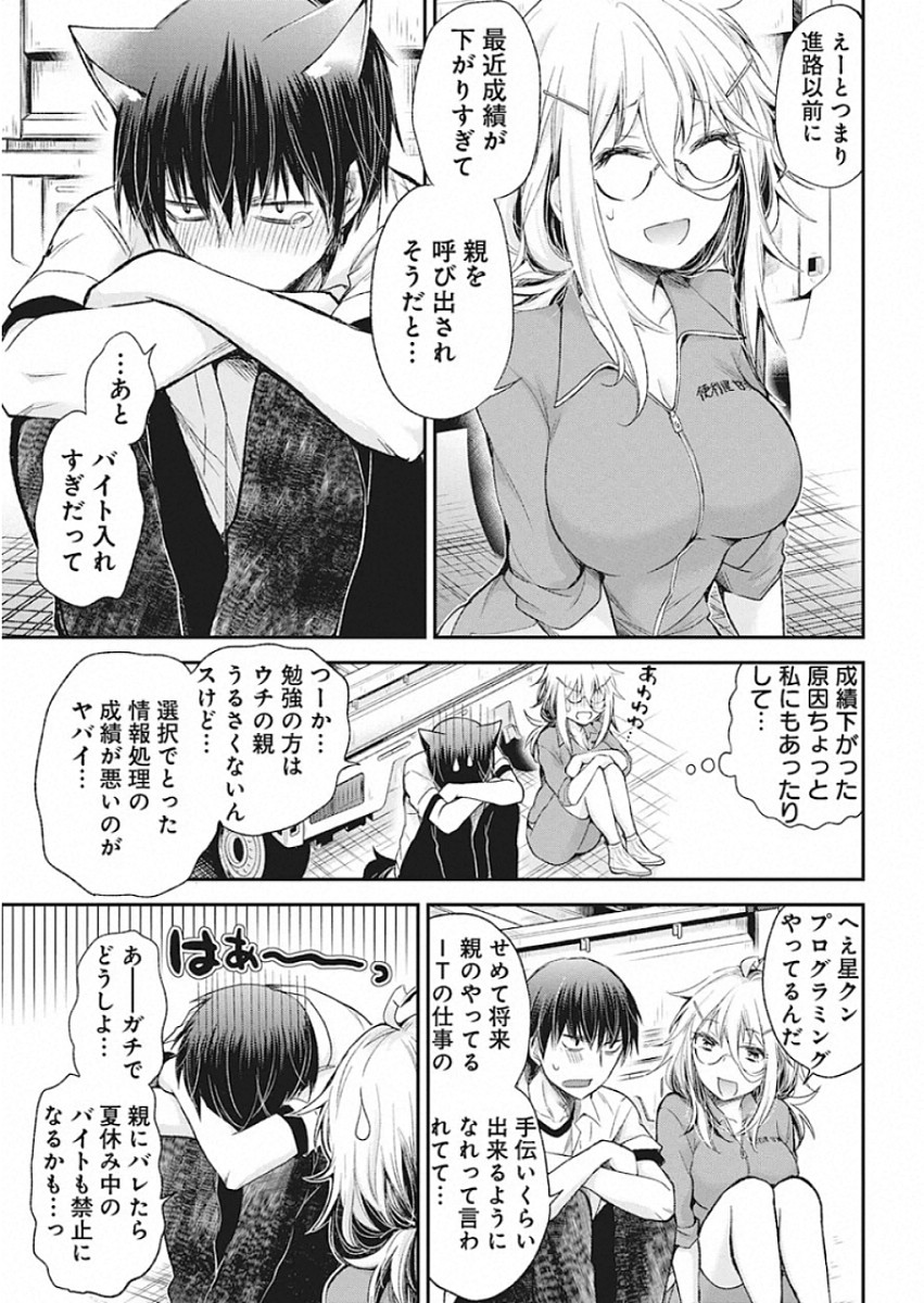 Shingeki no Eroko-san: Hen na Oneesan wa Danshi Kousei to Nakayoku Naritai Chap 10 - Next Chap 11