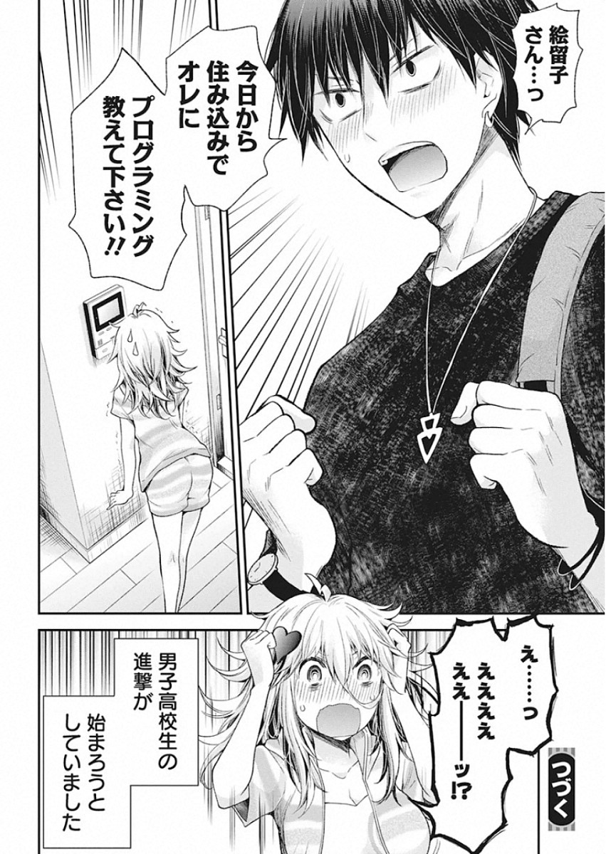 Shingeki no Eroko-san: Hen na Oneesan wa Danshi Kousei to Nakayoku Naritai Chap 10 - Next Chap 11