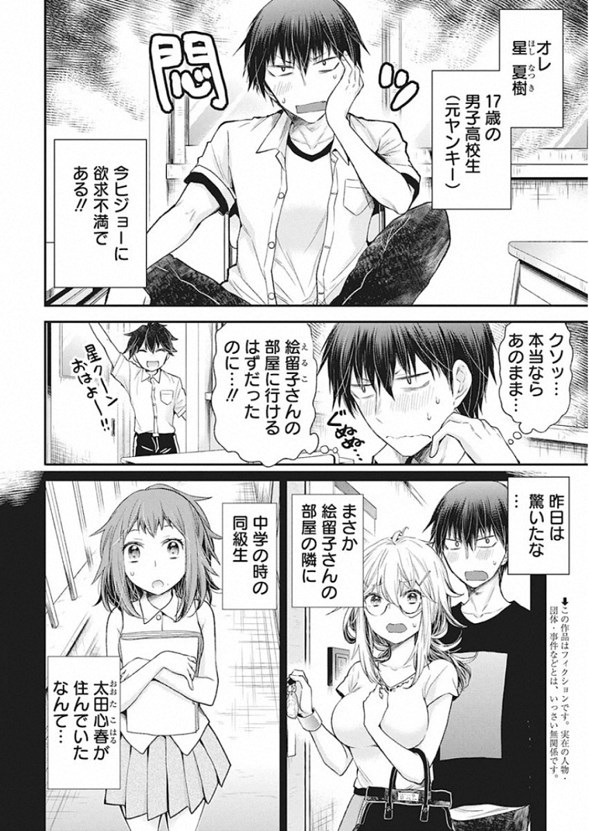 Shingeki no Eroko-san: Hen na Oneesan wa Danshi Kousei to Nakayoku Naritai Chap 10 - Next Chap 11