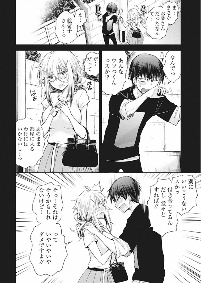 Shingeki no Eroko-san: Hen na Oneesan wa Danshi Kousei to Nakayoku Naritai Chap 10 - Next Chap 11