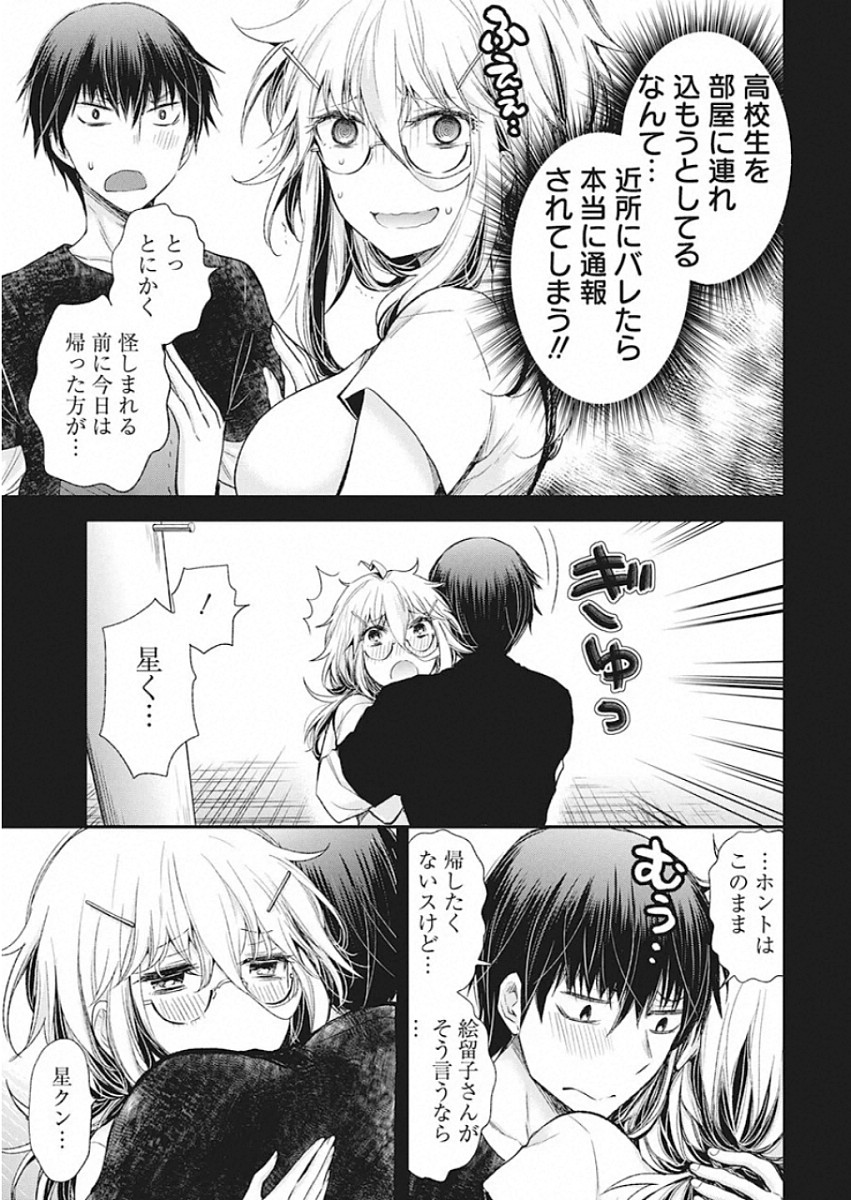 Shingeki no Eroko-san: Hen na Oneesan wa Danshi Kousei to Nakayoku Naritai Chap 10 - Next Chap 11