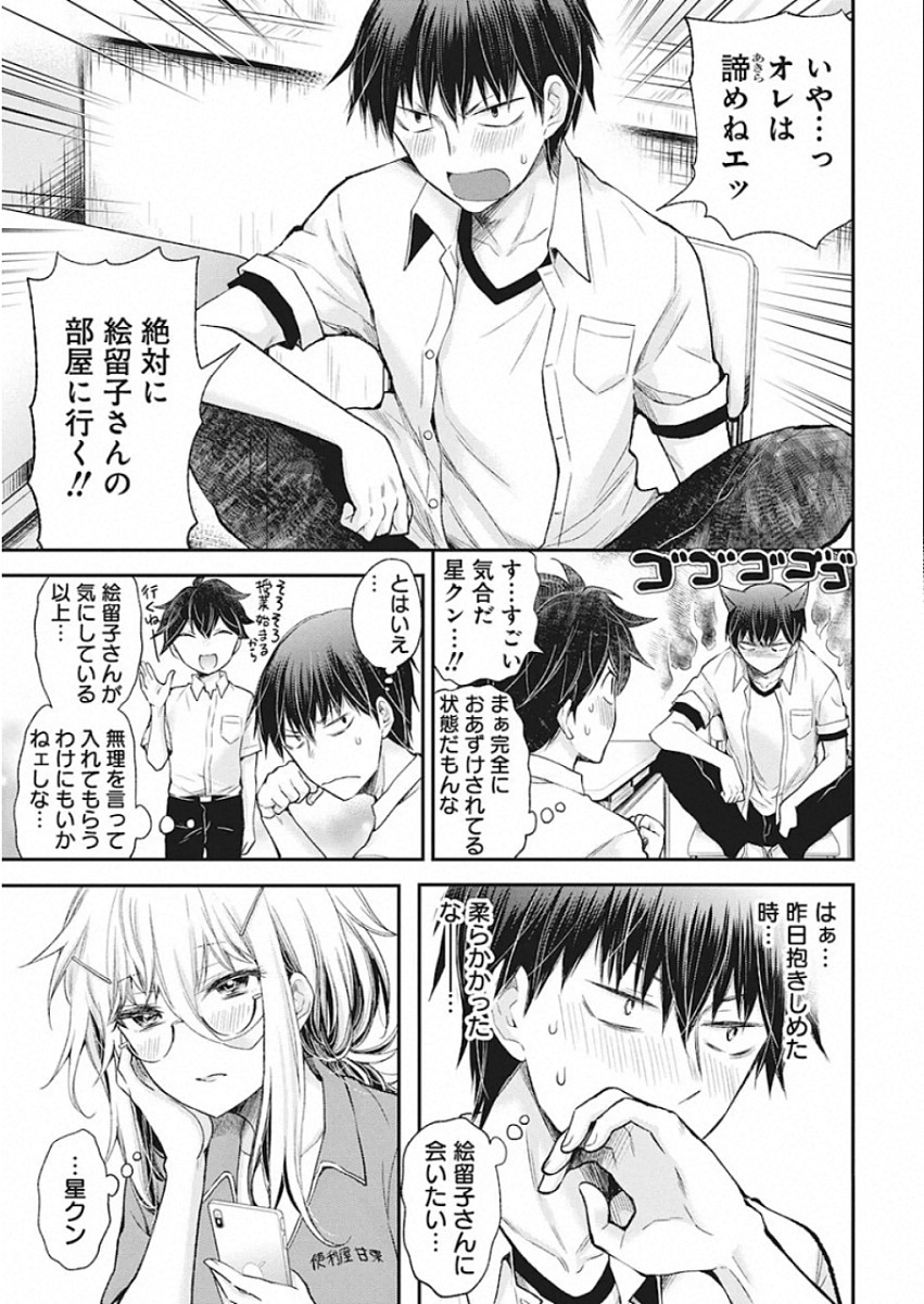 Shingeki no Eroko-san: Hen na Oneesan wa Danshi Kousei to Nakayoku Naritai Chap 10 - Next Chap 11