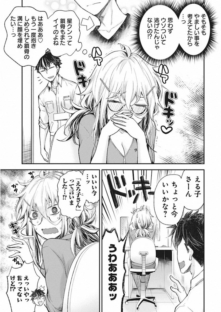 Shingeki no Eroko-san: Hen na Oneesan wa Danshi Kousei to Nakayoku Naritai Chap 10 - Next Chap 11