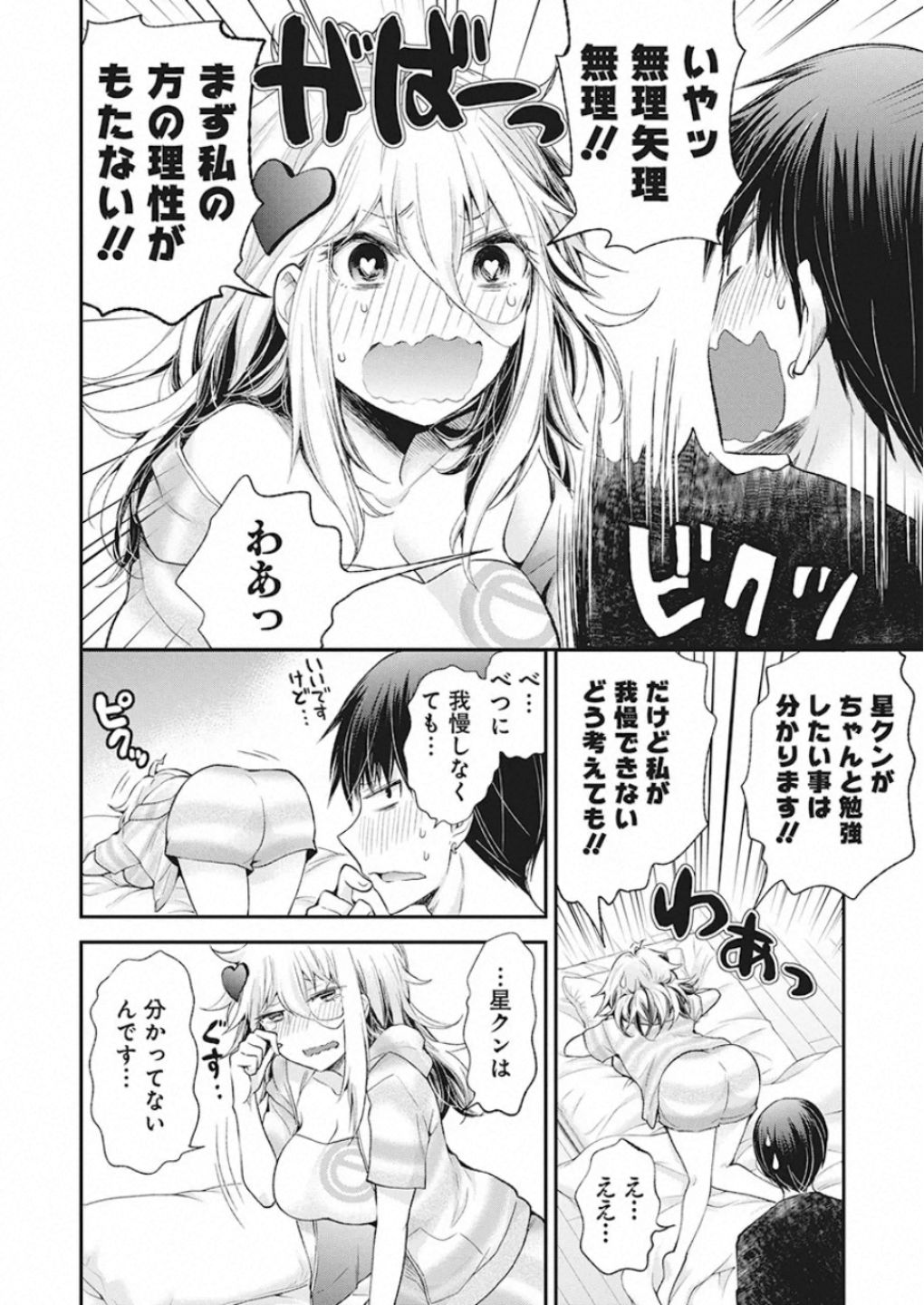 Shingeki no Eroko-san: Hen na Oneesan wa Danshi Kousei to Nakayoku Naritai Chap 11 - Next Chap 12