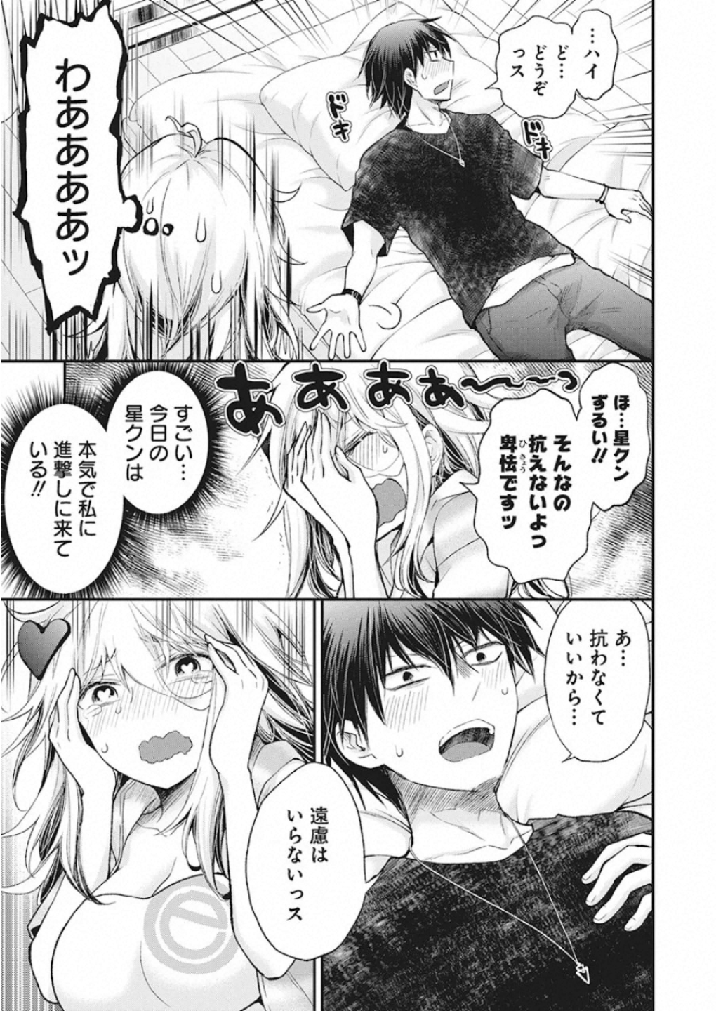 Shingeki no Eroko-san: Hen na Oneesan wa Danshi Kousei to Nakayoku Naritai Chap 11 - Next Chap 12