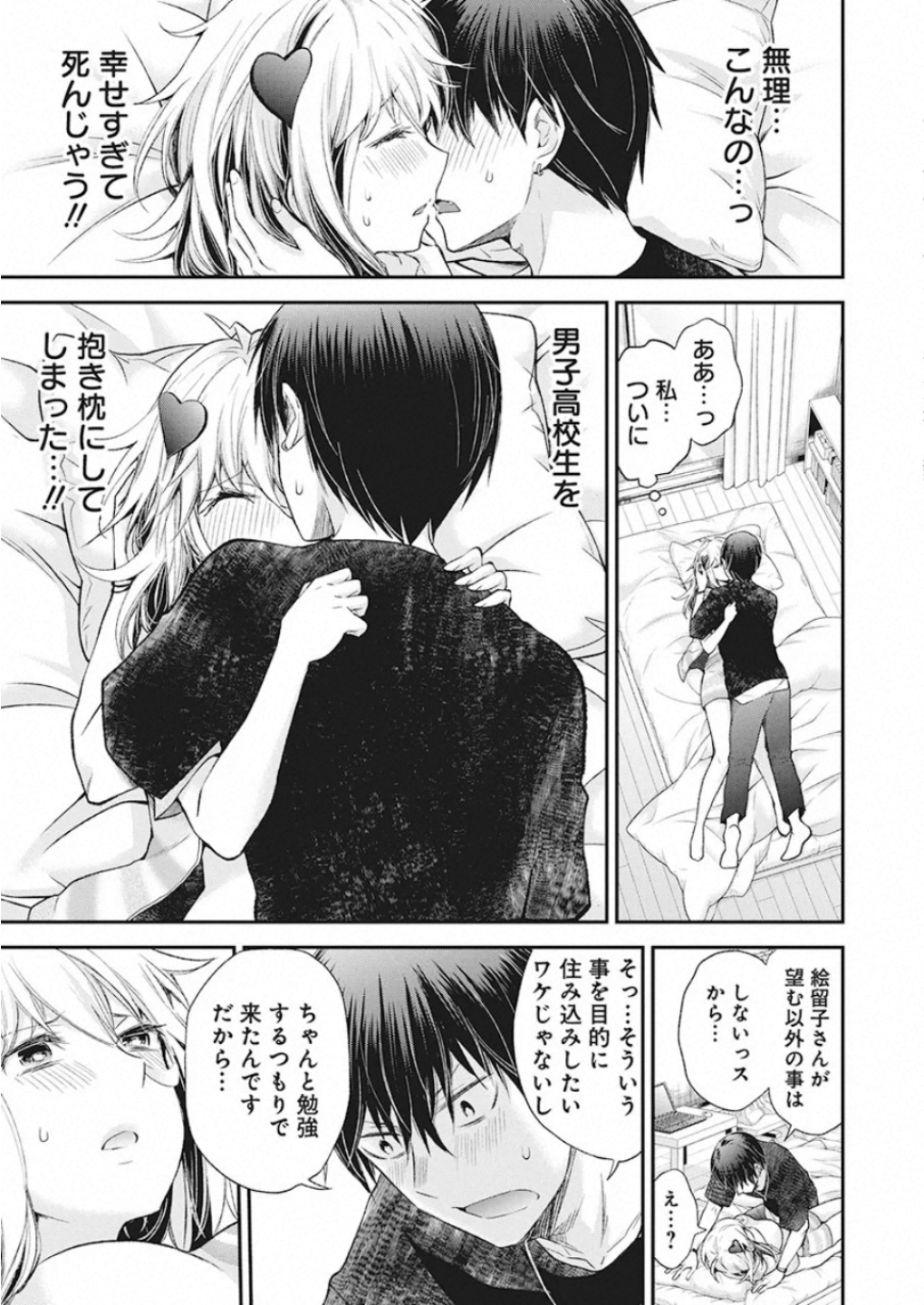 Shingeki no Eroko-san: Hen na Oneesan wa Danshi Kousei to Nakayoku Naritai Chap 11 - Next Chap 12