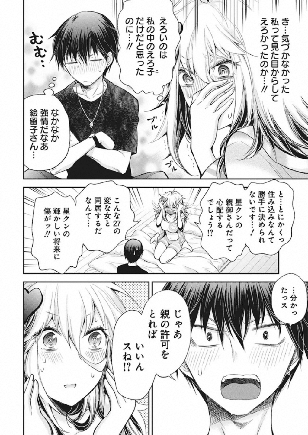 Shingeki no Eroko-san: Hen na Oneesan wa Danshi Kousei to Nakayoku Naritai Chap 11 - Next Chap 12