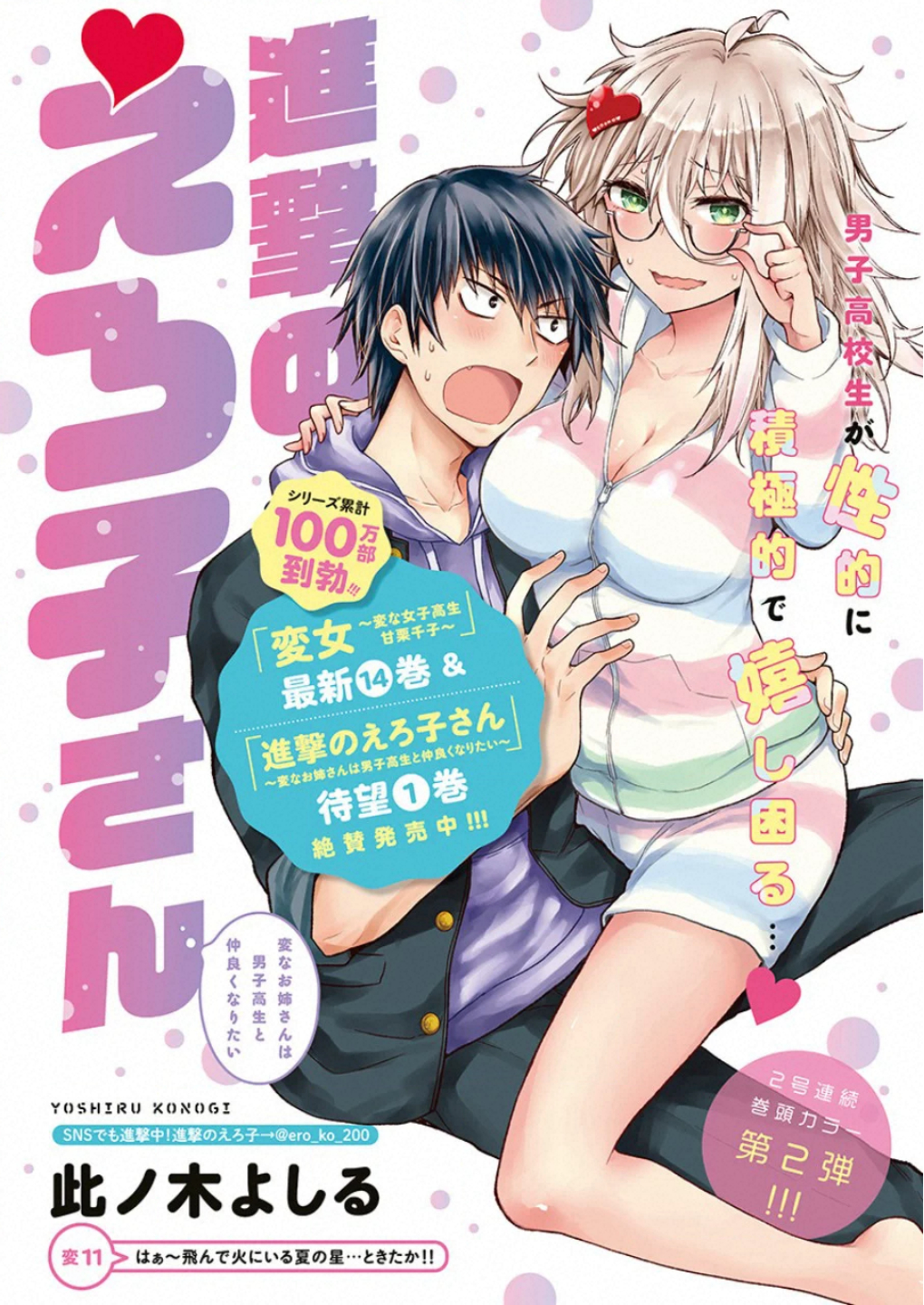 Shingeki no Eroko-san: Hen na Oneesan wa Danshi Kousei to Nakayoku Naritai Chap 11 - Next Chap 12