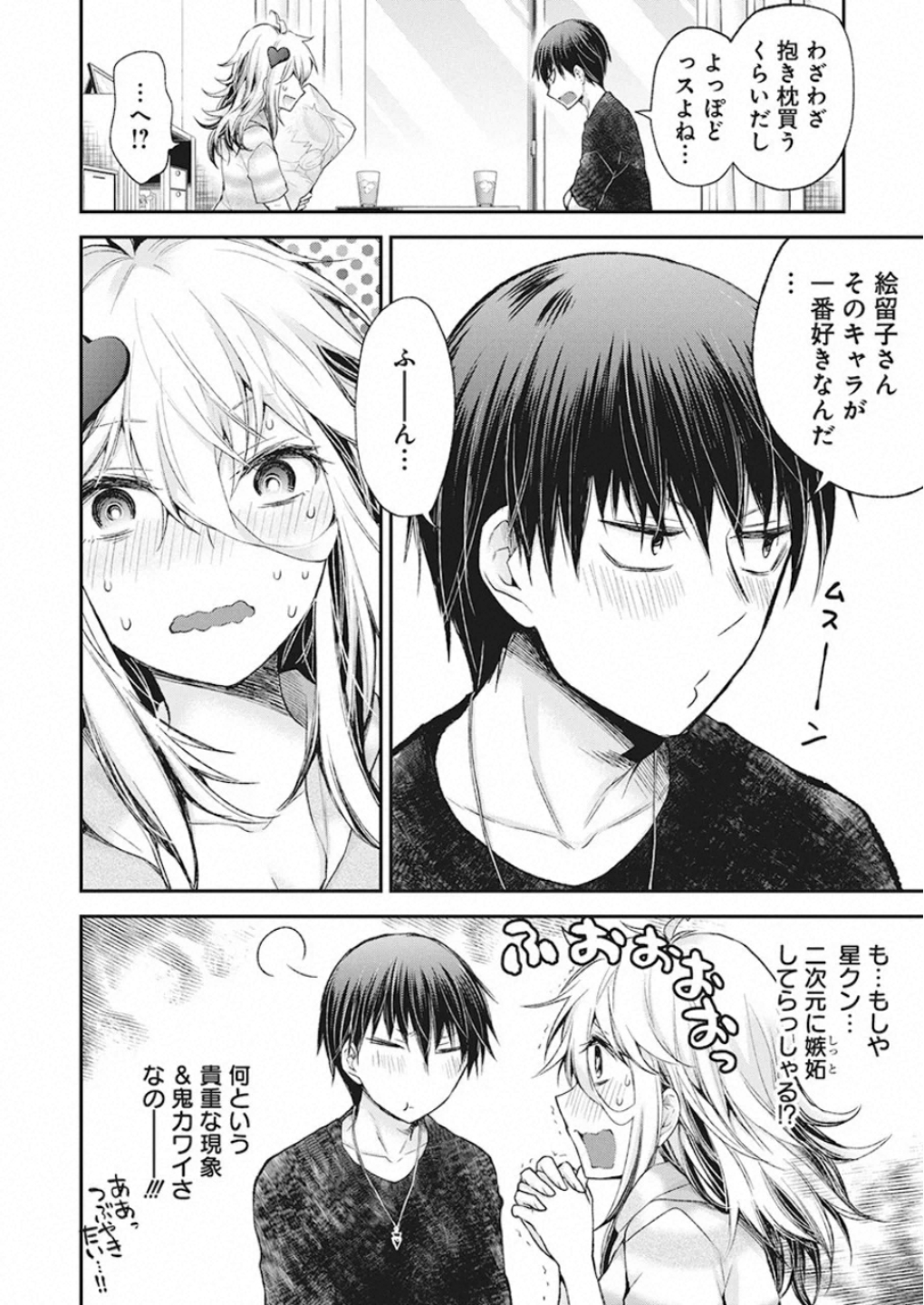 Shingeki no Eroko-san: Hen na Oneesan wa Danshi Kousei to Nakayoku Naritai Chap 11 - Next Chap 12