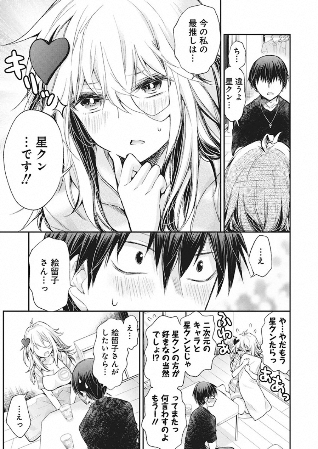 Shingeki no Eroko-san: Hen na Oneesan wa Danshi Kousei to Nakayoku Naritai Chap 11 - Next Chap 12