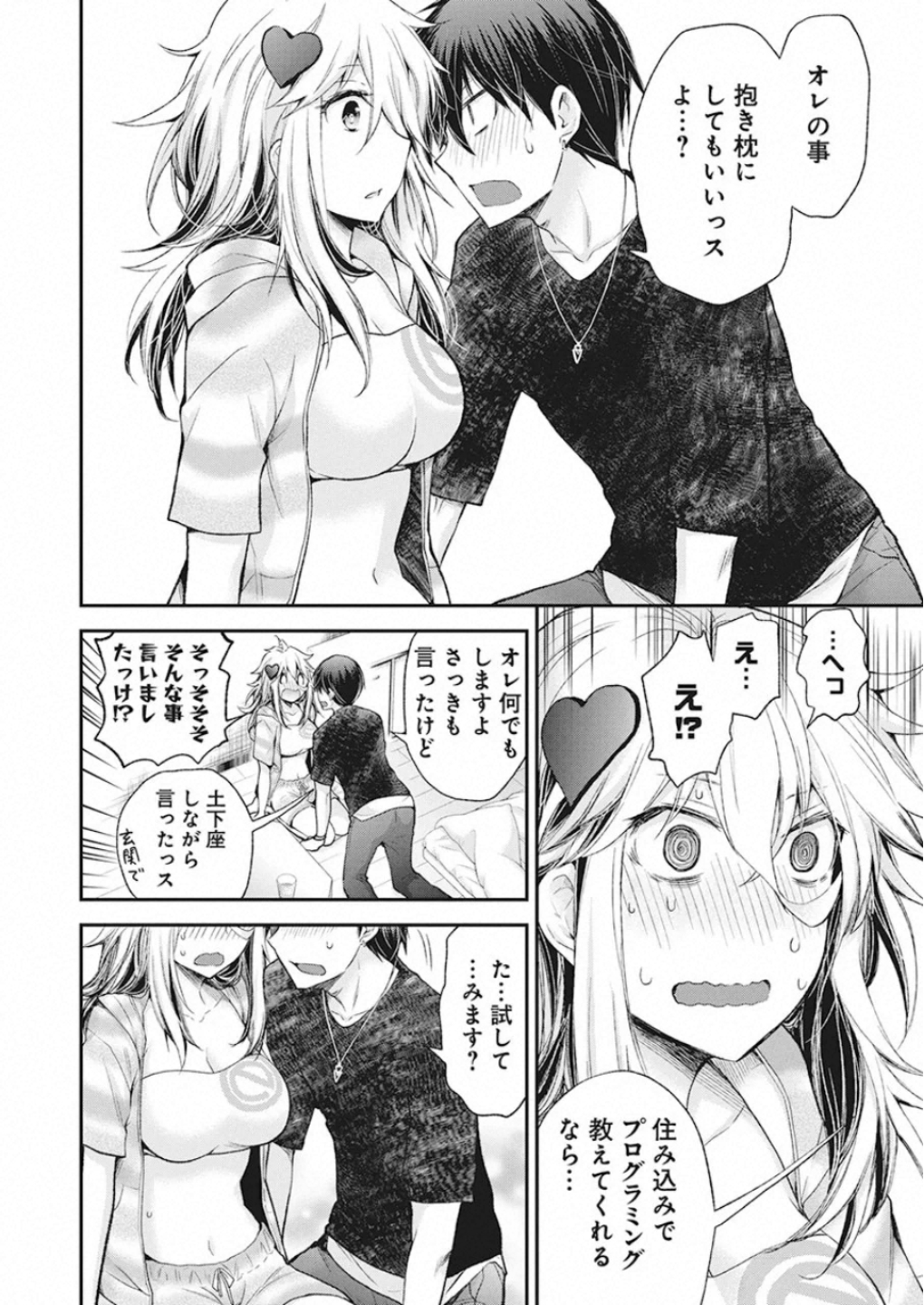 Shingeki no Eroko-san: Hen na Oneesan wa Danshi Kousei to Nakayoku Naritai Chap 11 - Next Chap 12