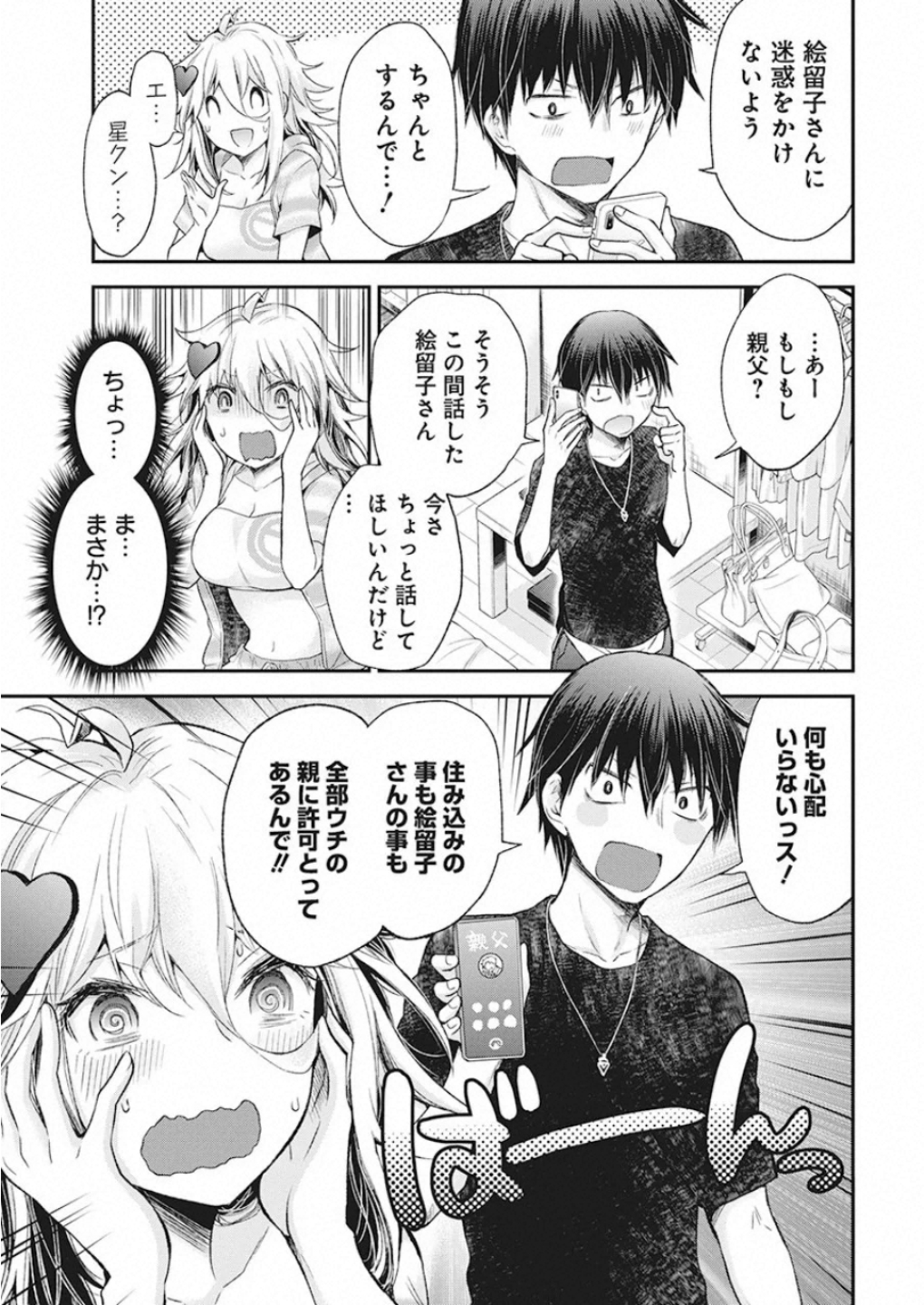 Shingeki no Eroko-san: Hen na Oneesan wa Danshi Kousei to Nakayoku Naritai Chap 11 - Next Chap 12