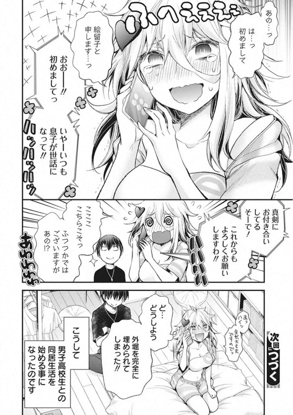 Shingeki no Eroko-san: Hen na Oneesan wa Danshi Kousei to Nakayoku Naritai Chap 11 - Next Chap 12