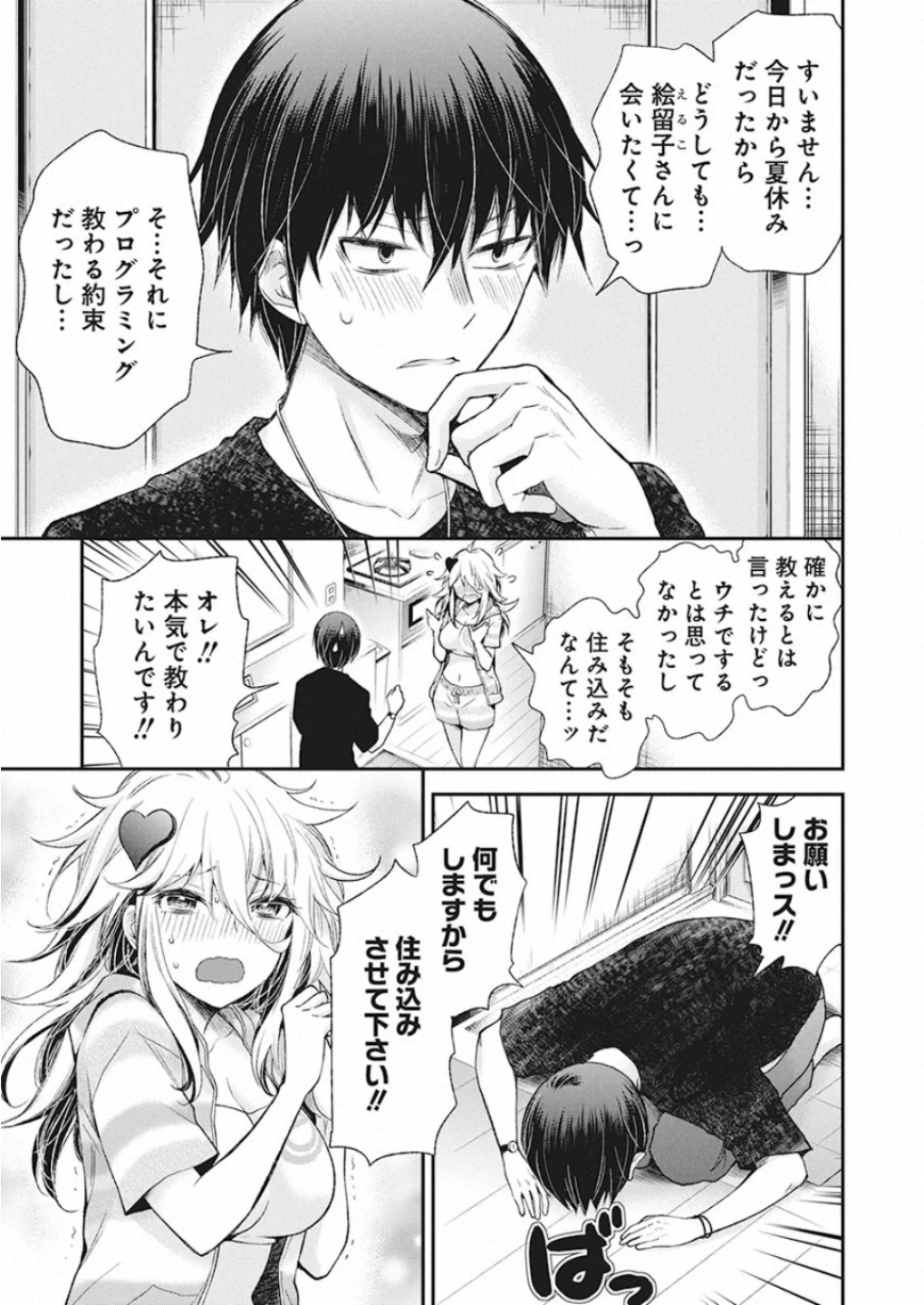 Shingeki no Eroko-san: Hen na Oneesan wa Danshi Kousei to Nakayoku Naritai Chap 11 - Next Chap 12