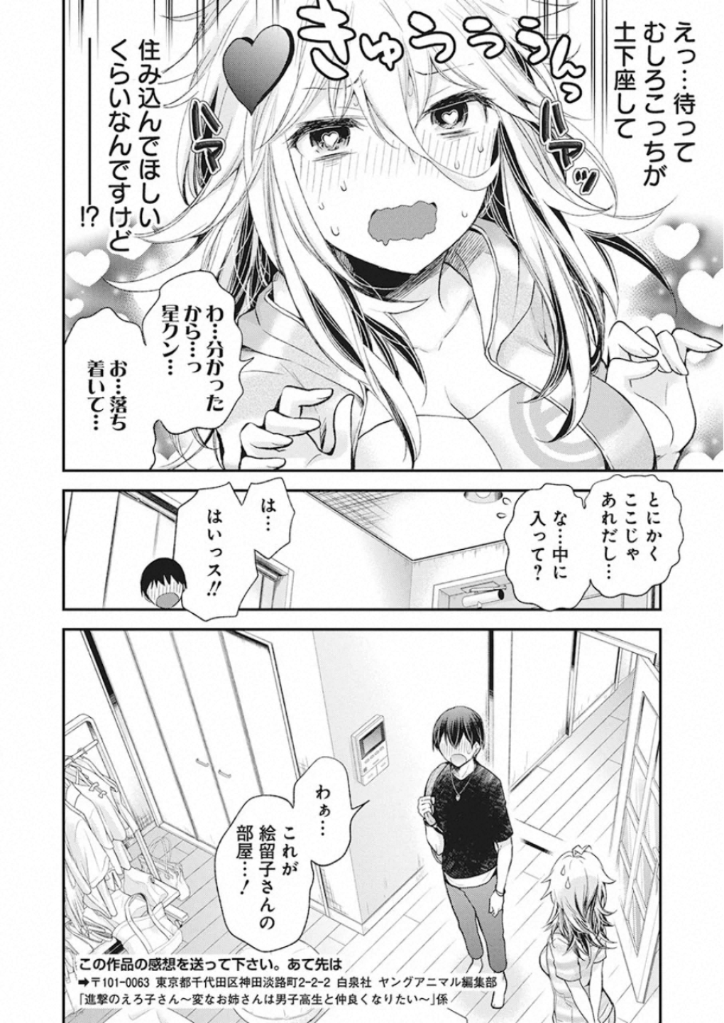 Shingeki no Eroko-san: Hen na Oneesan wa Danshi Kousei to Nakayoku Naritai Chap 11 - Next Chap 12